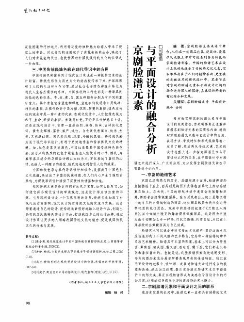 京剧脸谱元素与平面设计的融合分析