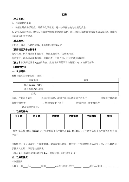 沪科版高中化学高二下册-11.2 石油化工的龙头——乙烯 学案设计
