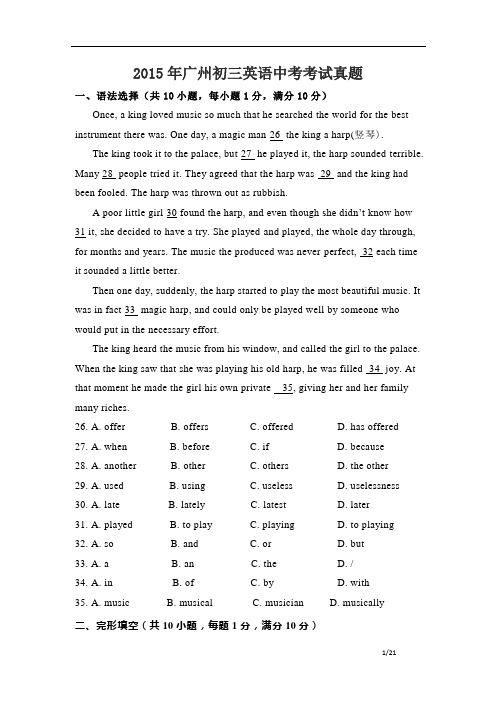 广东省广州市2015年中考英语考试真题+答案