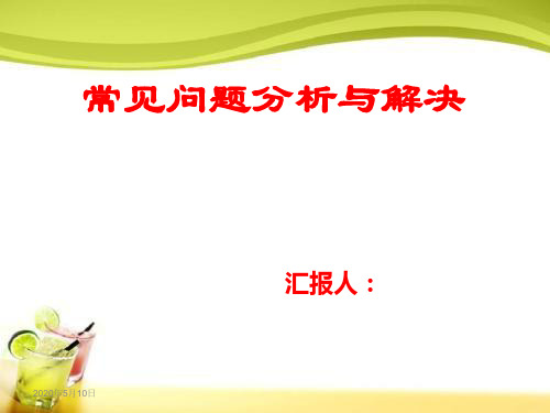 锂电池常见问题分析和解决