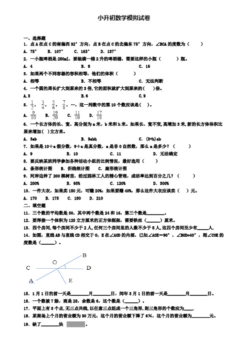 《试卷9份集锦》漳州市名校小升初数学二月模拟试卷