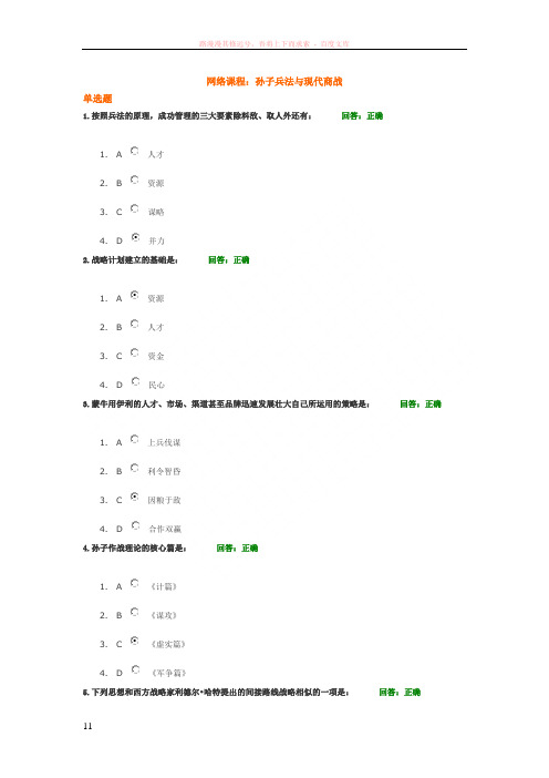 网络课程孙子兵法与现代商战