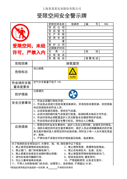 受限空间乘坐电梯安全警示牌