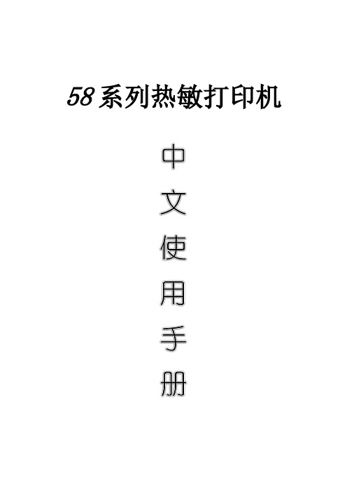 58系列中文使用手册