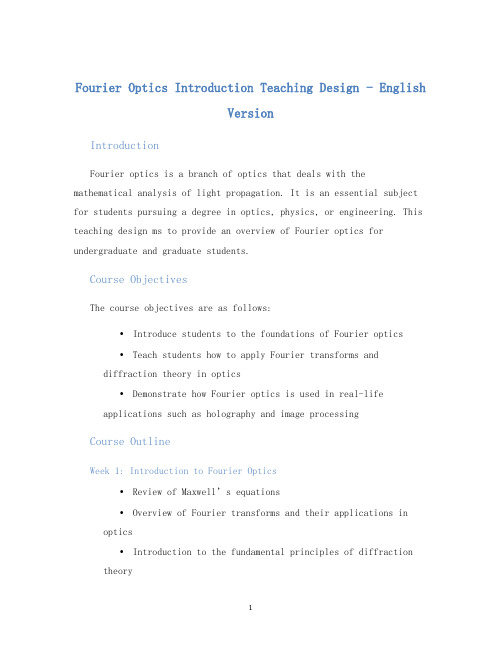 傅立叶光学导论英文版教学设计