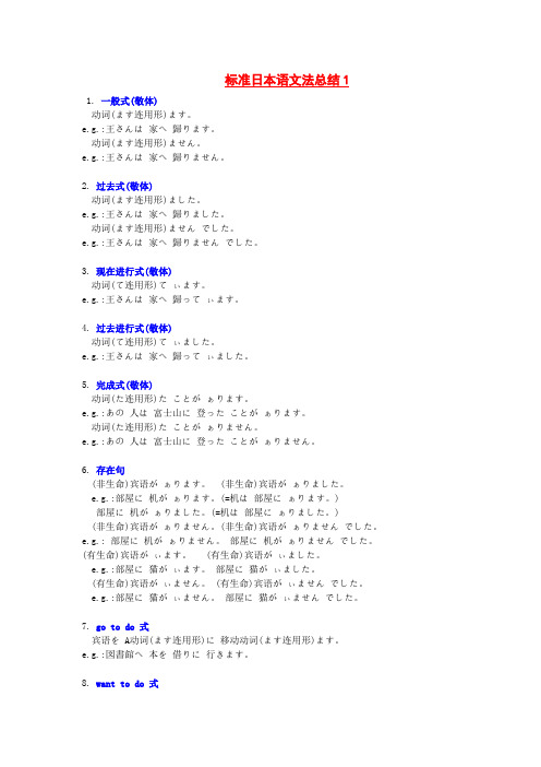 标准日本语文法总结