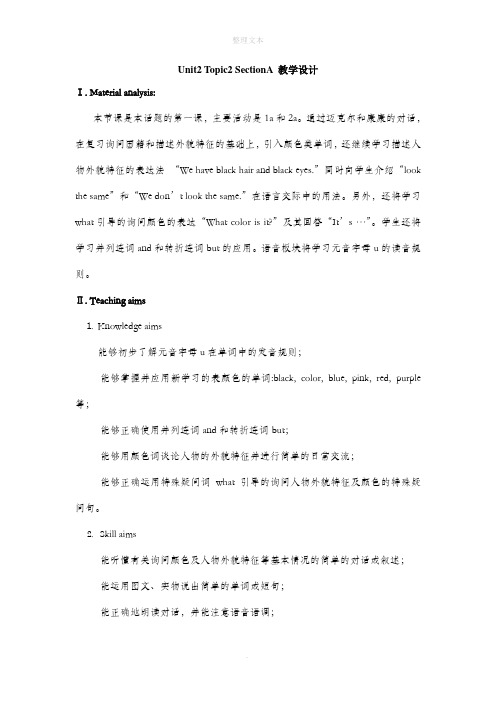 仁爱版英语七年级上册 Unit2  Topic2  SectionA  教学设计