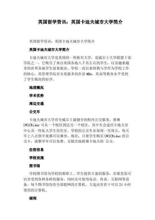 英国留学资讯:英国卡迪夫城市大学简介