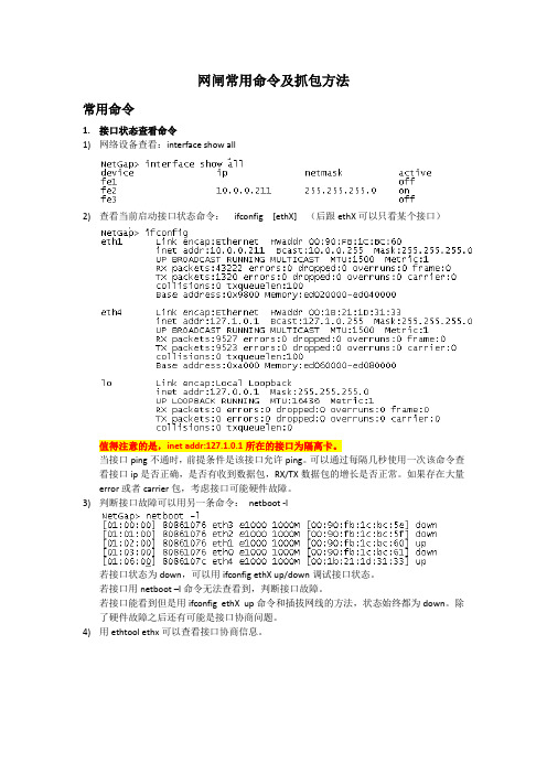 网闸常用命令及抓包方法