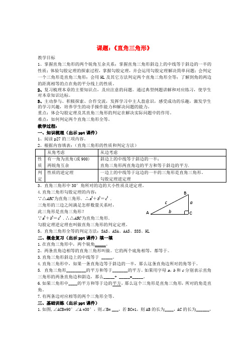 八年级数学下册1直角三角形小结与复习一教案新版湘教版