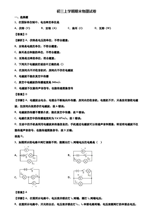 ┃精选3套试卷┃2020届嘉兴市九年级上学期物理期末考前模拟试题