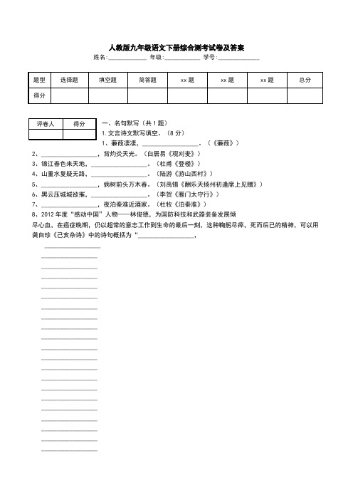 人教版九年级语文下册综合测考试卷及答案.doc