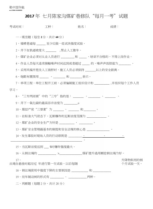 七月份每月一考试卷.docx