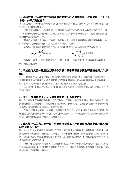 化学反应工程(1)