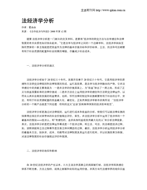 法经济学分析