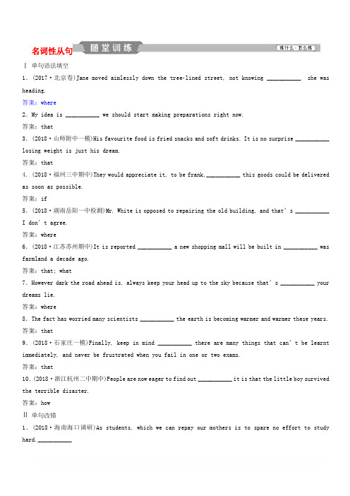 2019年高考英语一轮复习语法专项突破第八讲名词性从句随堂训练新人教版