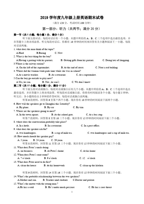 人教版新目标英语2019学年度九年级上册期末试题及答案