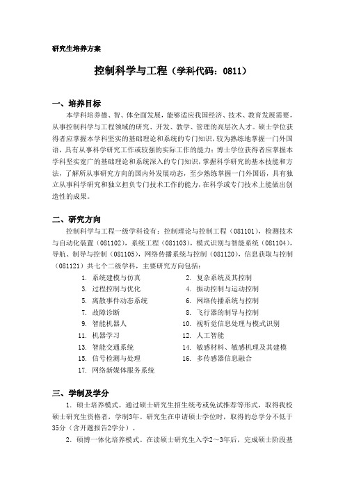 信息科学技术学院研究生培养方案-中国科学技术大学