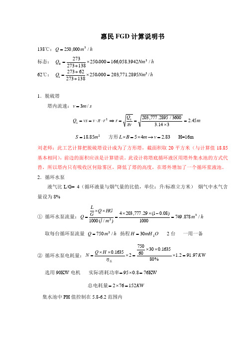 烟气脱硫FGD计算说明实例