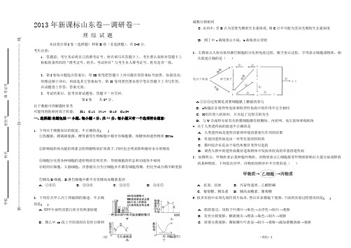 2013年山东卷理综试题