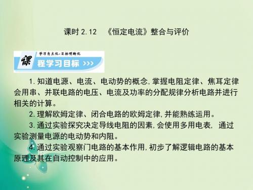 2017-2018学年人教版选修3-1 第2章 恒定电流 课件(共73张)