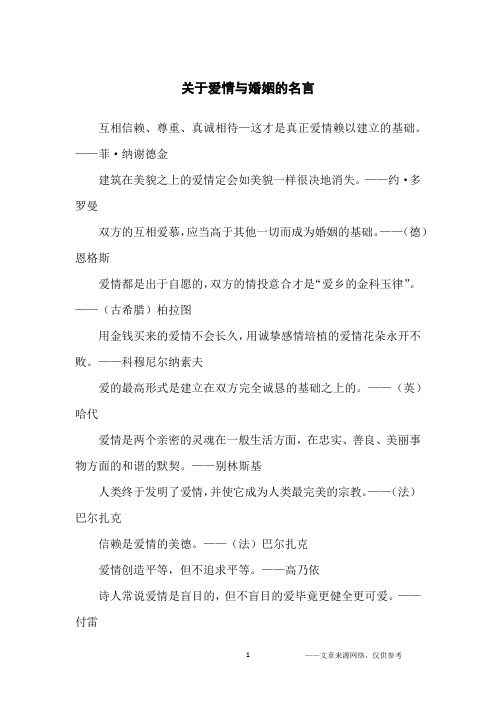 关于爱情与婚姻的名言_名人名言