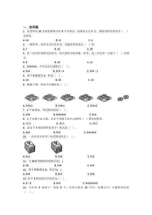 (必考题)小学数学二年级上册第四单元经典测试(含答案解析)