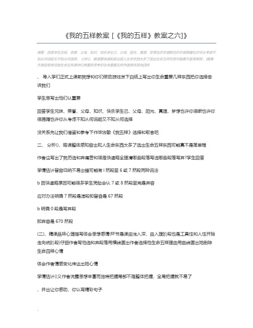 我的五样教案 [《我的五样》教案之六]