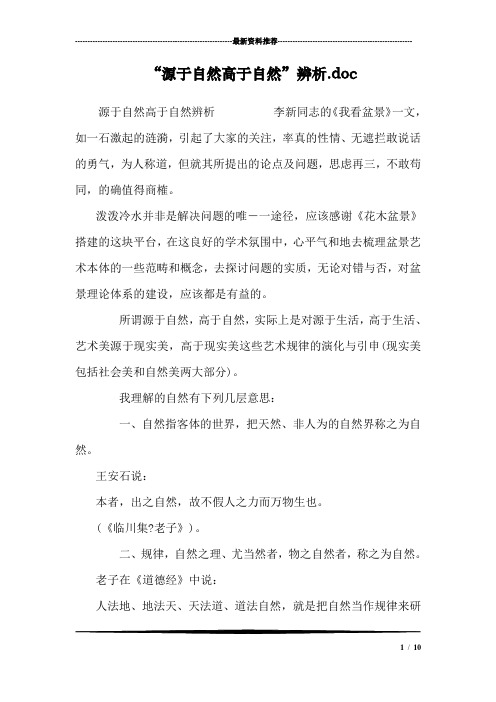 “源于自然高于自然”辨析.doc