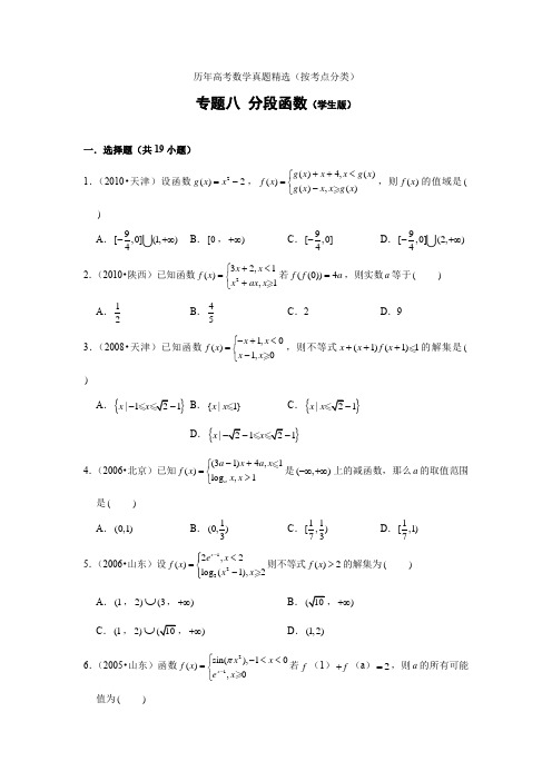 历年高考数学真题精选08 分段函数