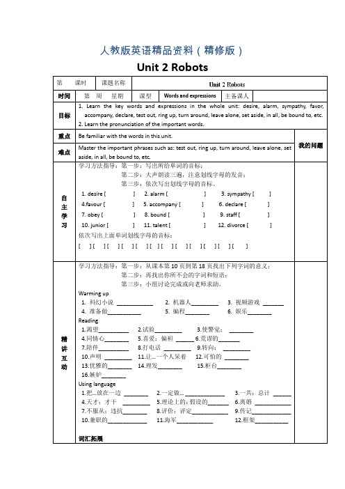 人教版选修7导学案：unit 2 robots words and expressions(学生版)(精修版)