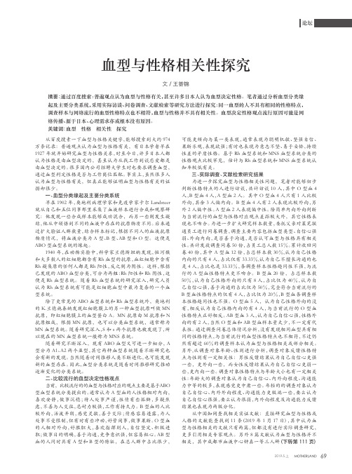 血型与性格相关性探究