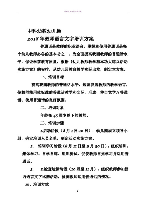 2018年教师语言文字培训方案