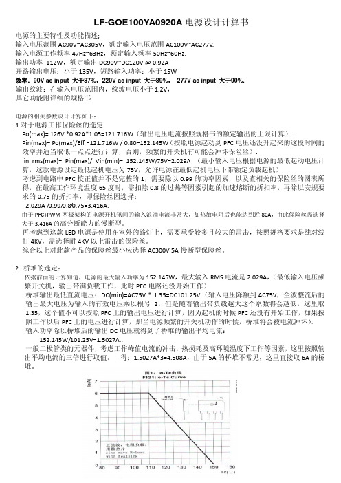 LED驱动变压器设计计算公式