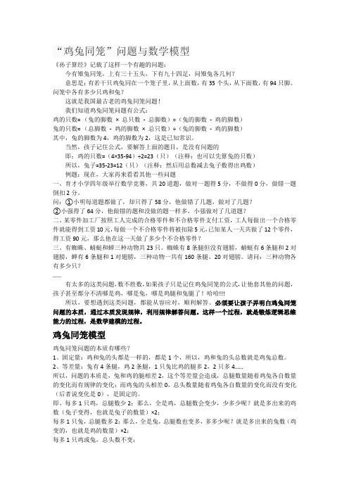 鸡兔同笼问题解答及数学模型