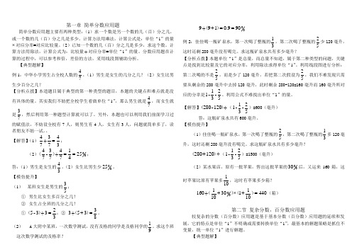 讲义小升初_分数百分数应用题(教师版)