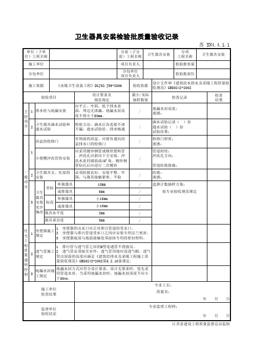 工程质量验收资料模板 (22)