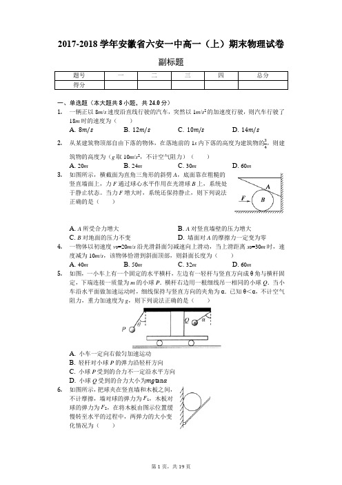 2017-2018学年人教版必修一高一(上)期末物理试卷1