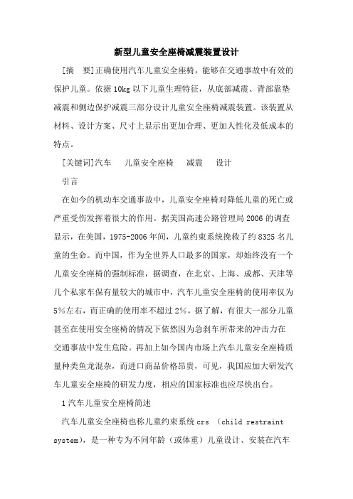 新型儿童安全座椅减震装置设计