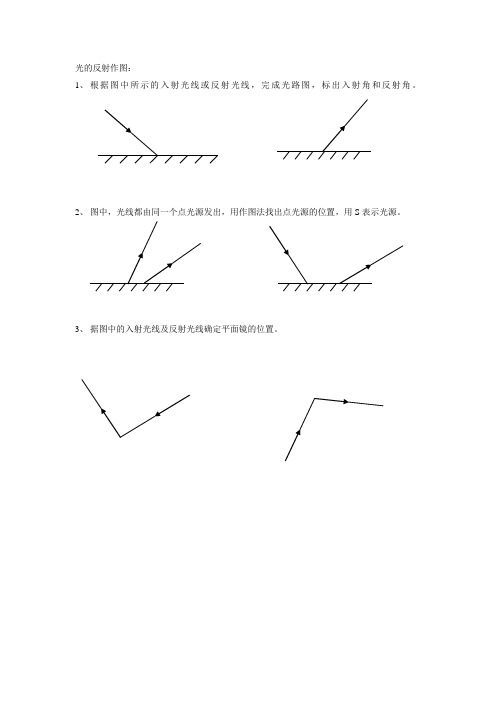 光的反射(作图)