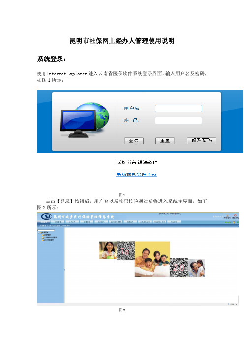 昆明市社保网上经办人管理使用说明
