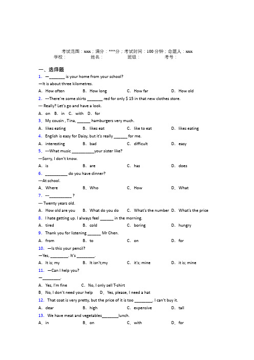 安徽亳州市人教版初中英语七年级上册期末练习经典复习题(含答案解析)