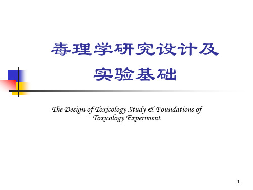 北京大学《药物毒理学》2毒理学实验基础-药学修改后ppt课件