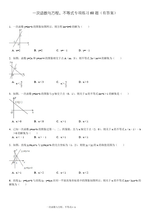 一次函数与方程不等式专项练习60题(有答案)