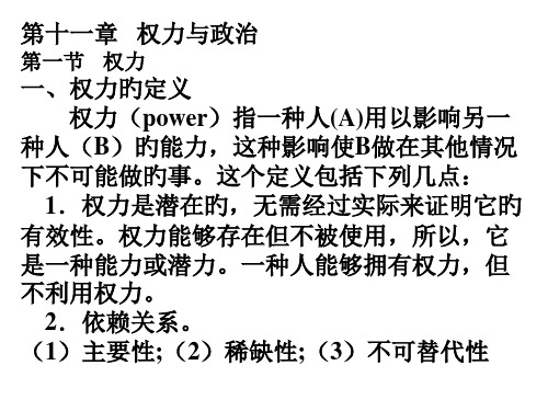 组织行为学(11章权力与政治)市公开课获奖课件省名师示范课获奖课件