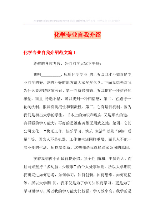 化学专业自我介绍