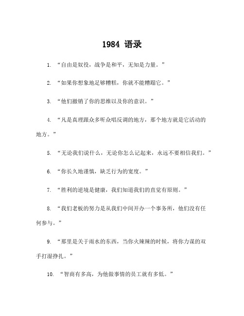 1984 语录