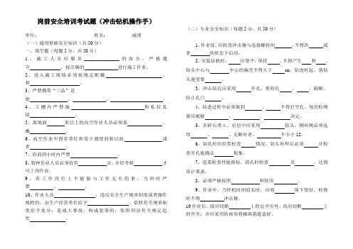 冲击钻机操作岗前安全培训考试题