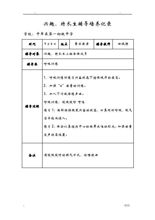 特长生辅导培养记录