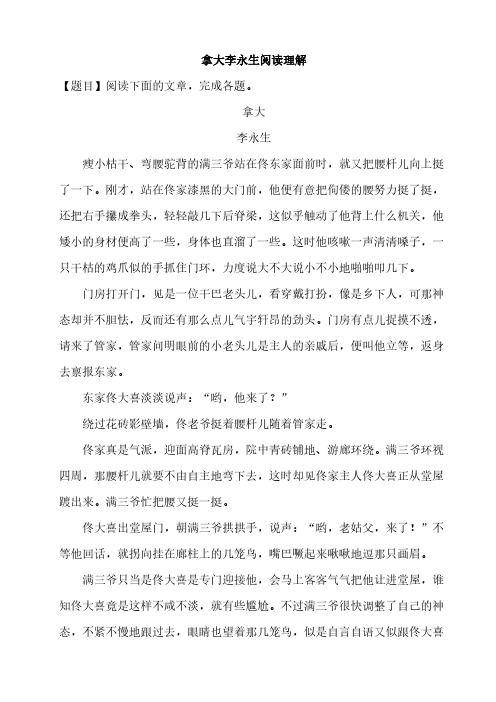 拿大李永生阅读理解